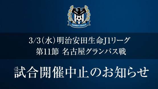 新赛季开战不到一周 日本联赛重头戏就因新冠停摆
